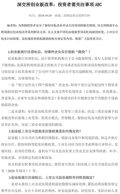 深交所创业板改革：上市公司信息披露 ABC-1.jpg